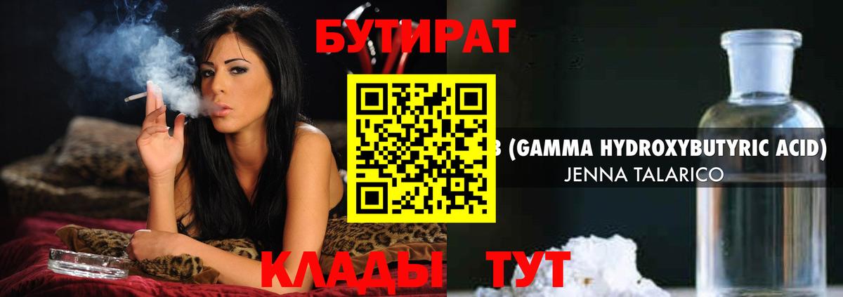 БУТИРАТ  Всеволожск  БУТИРАТ буратино 