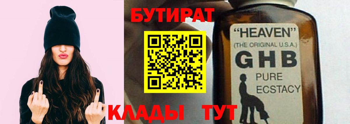 Бутират оксибутират Всеволожск