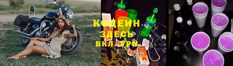 Кодеиновый сироп Lean Purple Drank Всеволожск