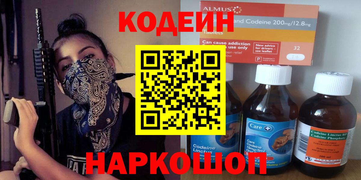 Кодеиновый сироп Lean Purple Drank  Кодеиновый сироп Lean напиток Lean (лин)  Вход с VPN  Всеволожск 