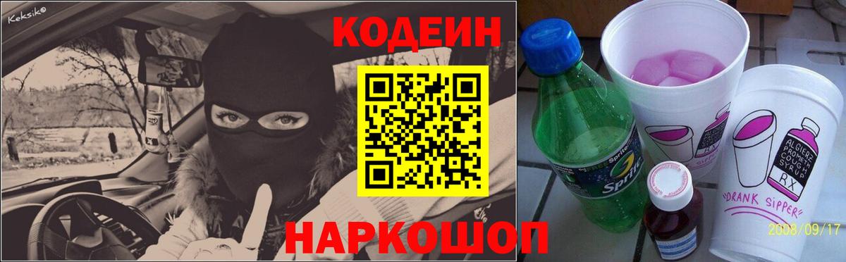Кодеиновый сироп Lean напиток Lean (лин)  Всеволожск 