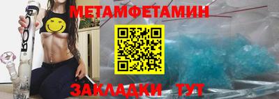 метамфетамин Балаково