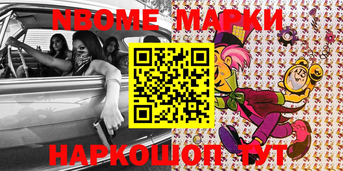 Марки NBOMe  Всеволожск  Марки 25I-NBOMe 1,5мг 